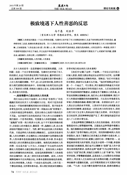 极致境遇下人性善恶的反思