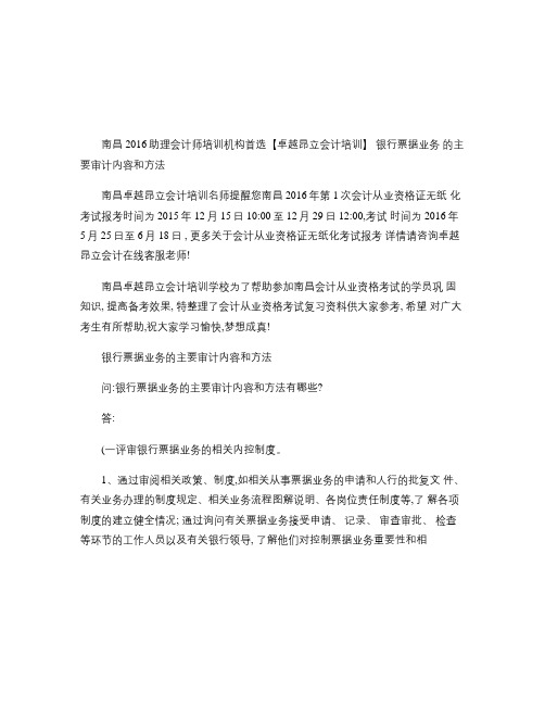 南昌2016助理会计师培训机构首选【卓越昂立会计培训】银行票.