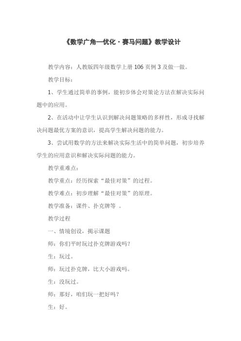 四年级数学上册数学广角赛马问题