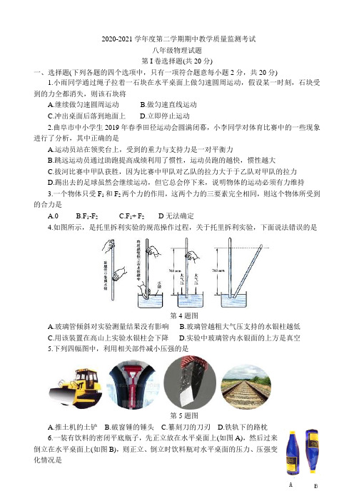 2020-2021学年沪科版八年级物理下册期中检测卷及答案