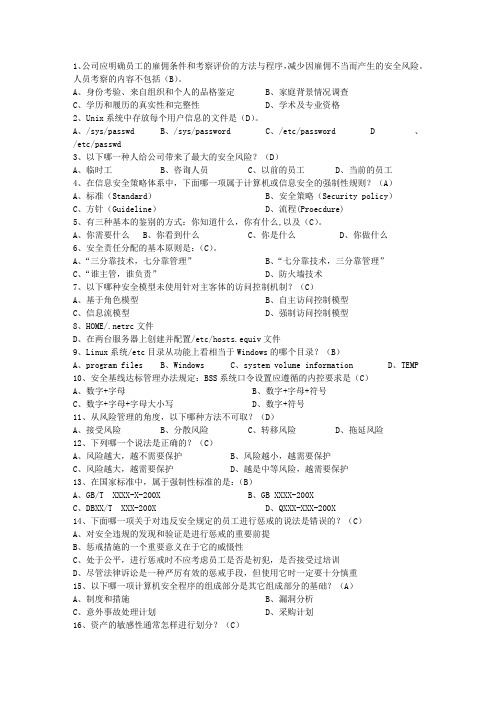 2015澳门特别行政区软考网络工程师试题及答案