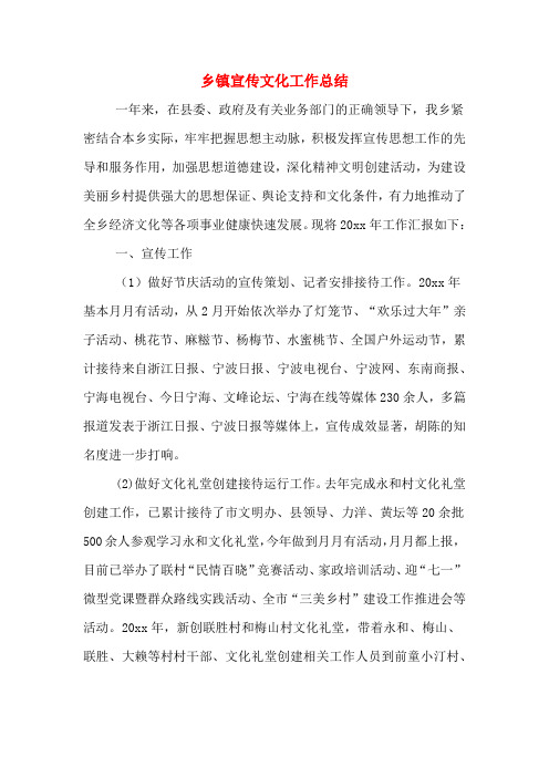 2019年乡镇宣传文化工作总结