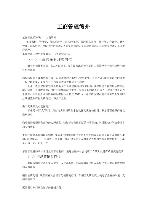 工商管理学简介(普及教学)
