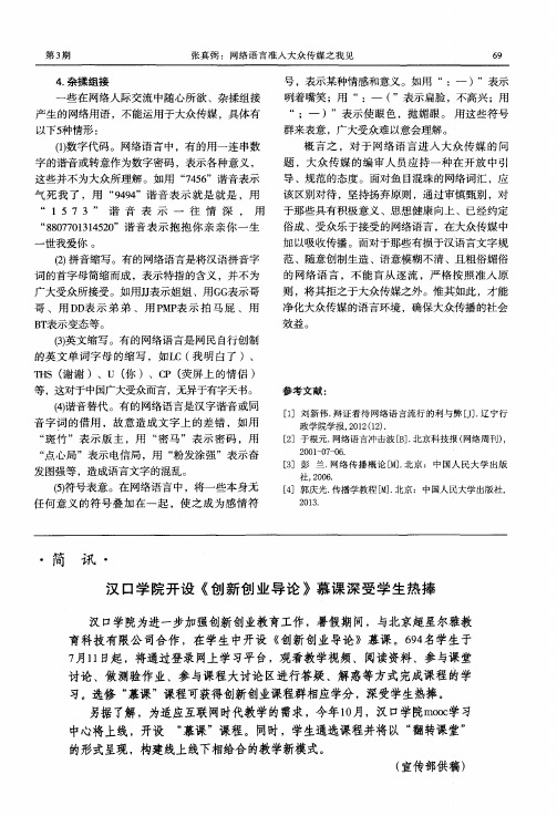 汉口学院开设《创新创业导论》慕课深受学生热捧