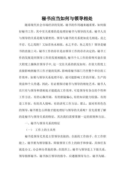 秘书应当如何与领导相处