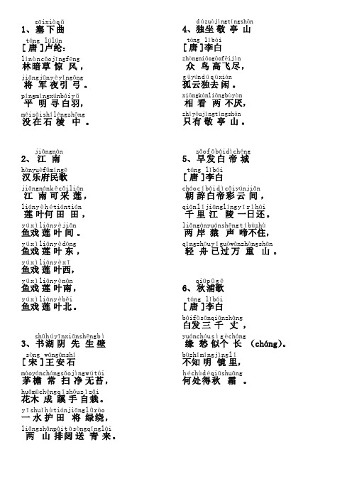 古诗文诵读教材(3)拼音