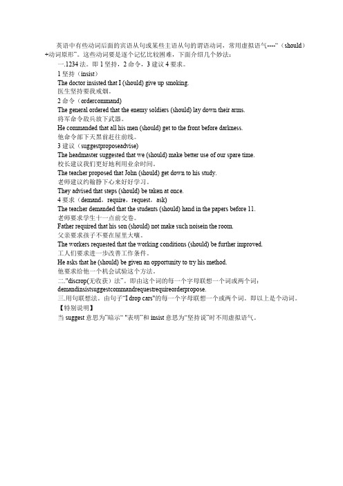 高考英语名词性从句虚拟语气10个动词记忆妙法总结