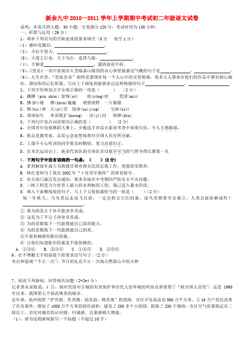 江西省新余九中八年级语文上学期期中考试