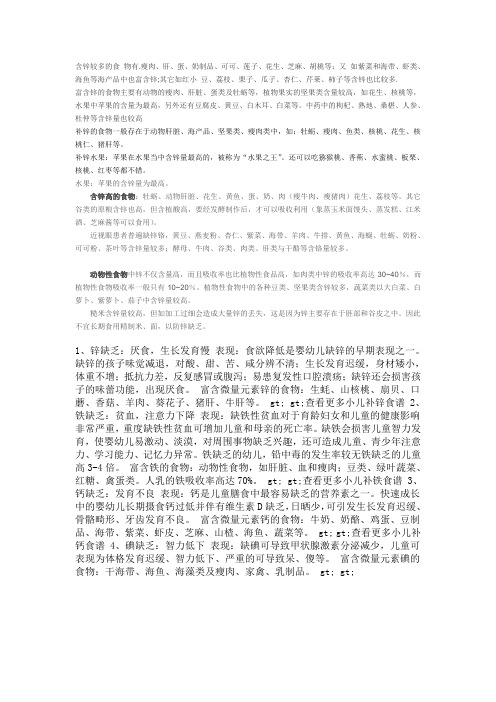 含锌较多的食 物有