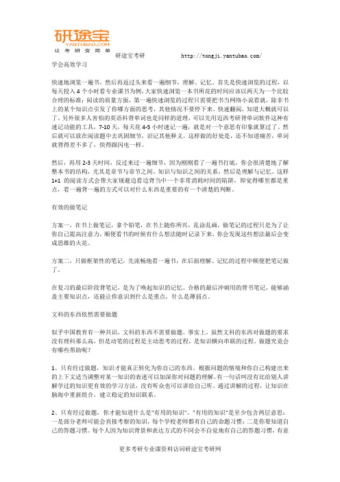 【研途考研】晚上提高复习效率的几个技巧