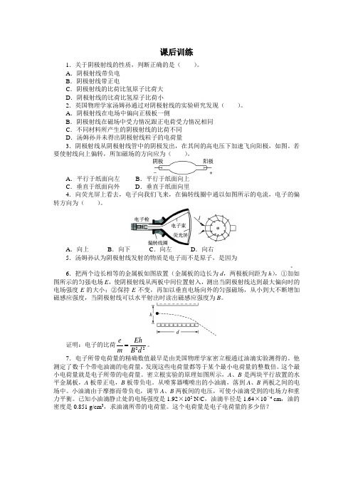 最新人教版高中物理选修3-5第十八章《电子的发现》课后训练1