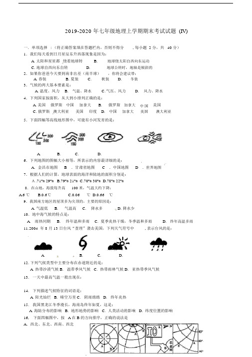 2019-2020年七年级地理上学期期末考试试题(IV).docx