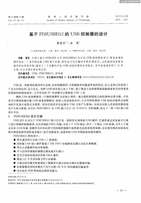 基于PDIUSBD12的USB控制器的设计