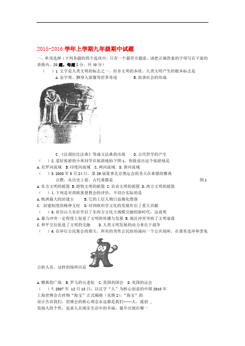 新人教版届九年级历史上学期期中试题word版