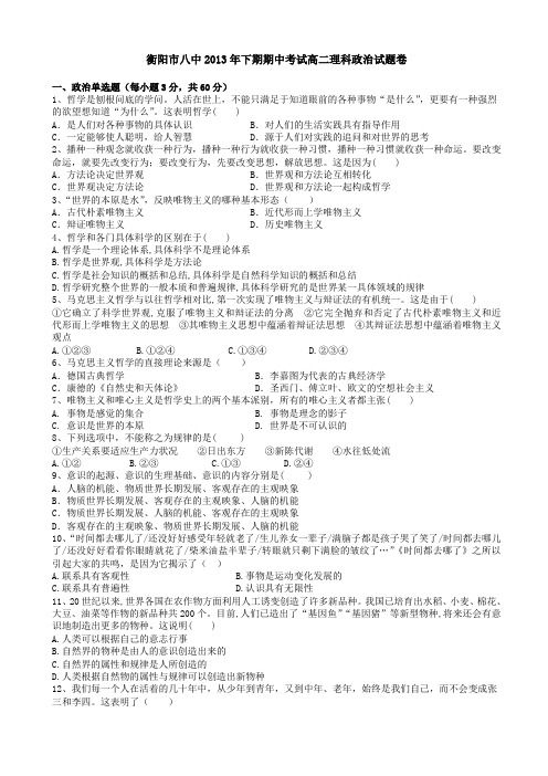 湖南省衡阳八中2014-2015学年高二上学期期中考试 政治(理科)
