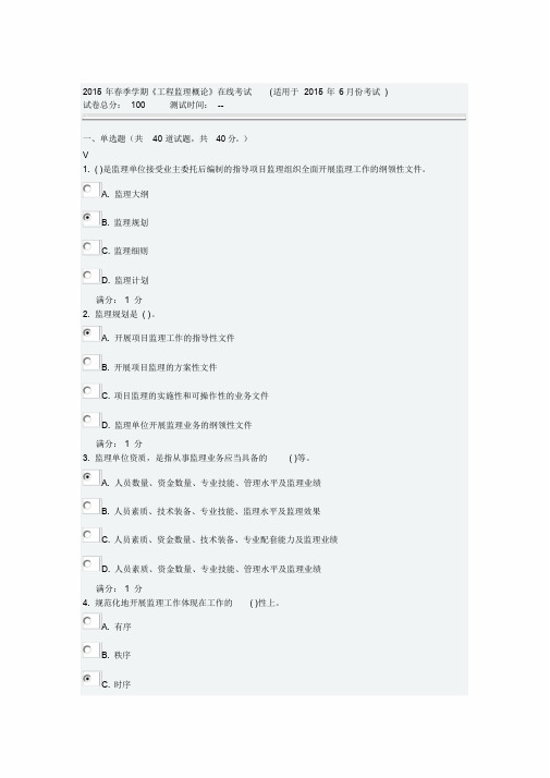 2015《工程监理概论》答案