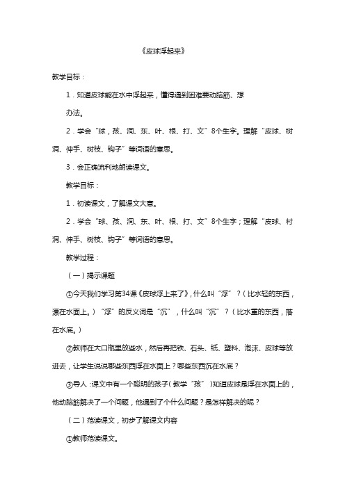 皮球浮起来