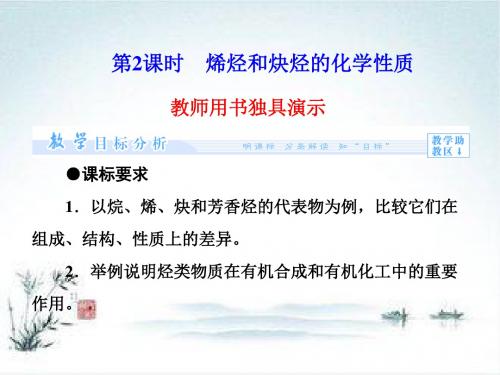 化学鲁科版选修5 第1章第3节 烃 第2课时 课件(43张)
