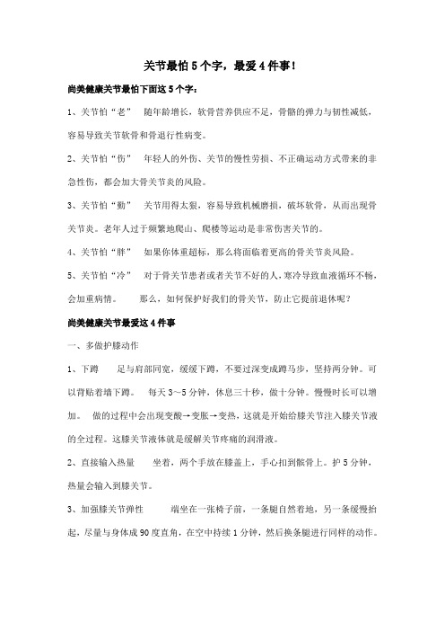 关节最怕5个字,最爱4件事!