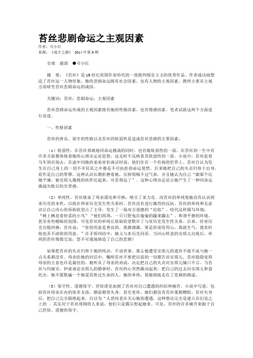 苔丝悲剧命运之主观因素
