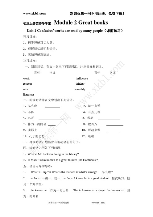 初三上册英语导学案  Module 2 Great books