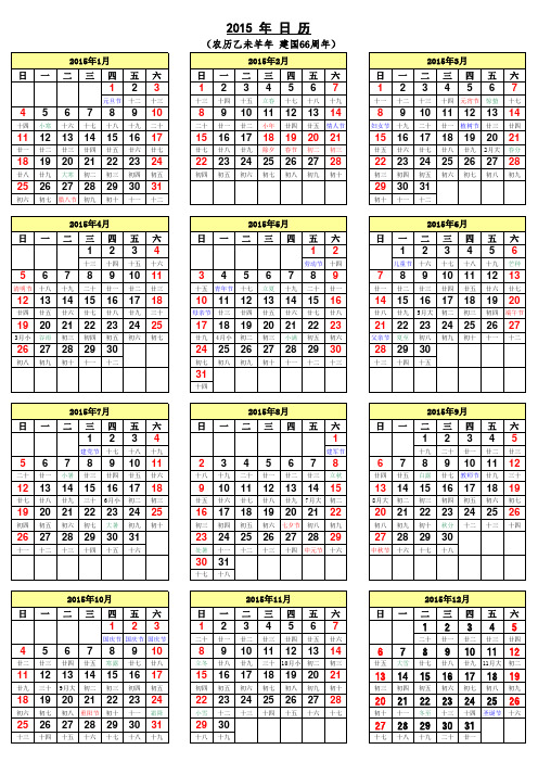 2015年精美日历表彩色打印清新版_含农历