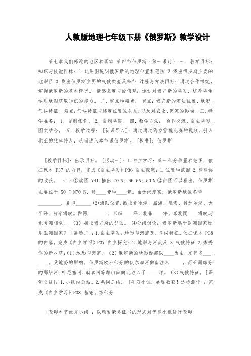 人教版地理七年级下册《俄罗斯》教学设计