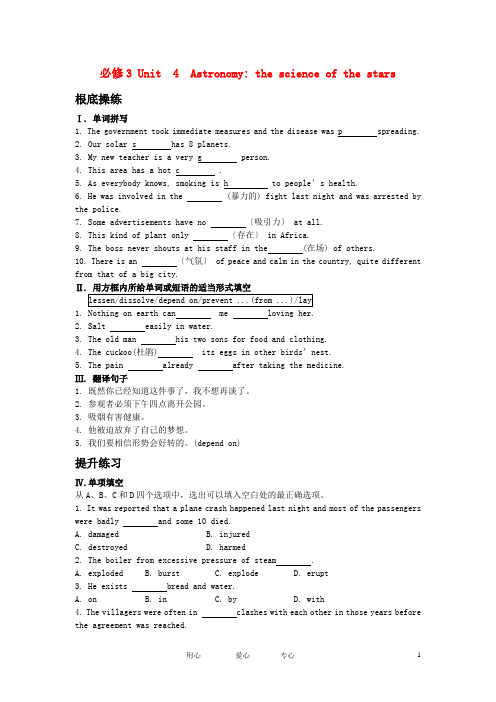 Unit4Astronomy(附详细解析)新人教版必修3