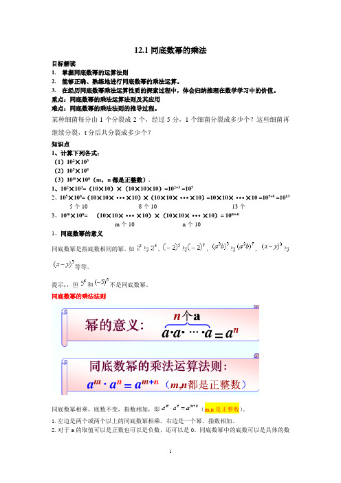 12.1同底数幂的乘法