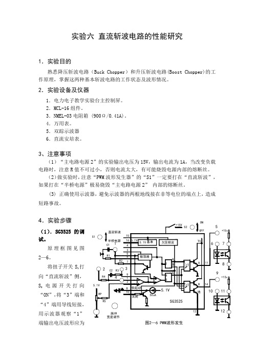 直流斩波电路实验