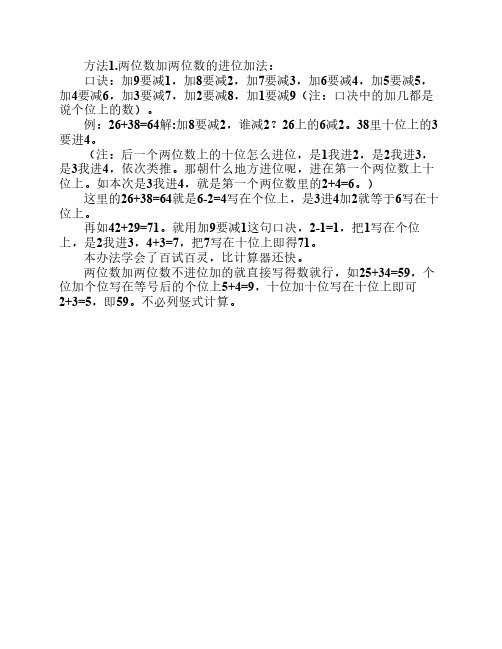 加减法口诀