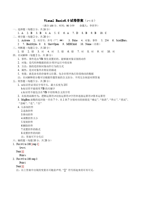 Visual Basic6.0程序设计(1-4章)答案
