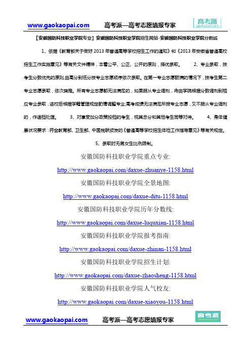 【安徽国防科技职业学院专业】安徽国防科技职业学院招生网站-安徽国防科技职业学院分数线