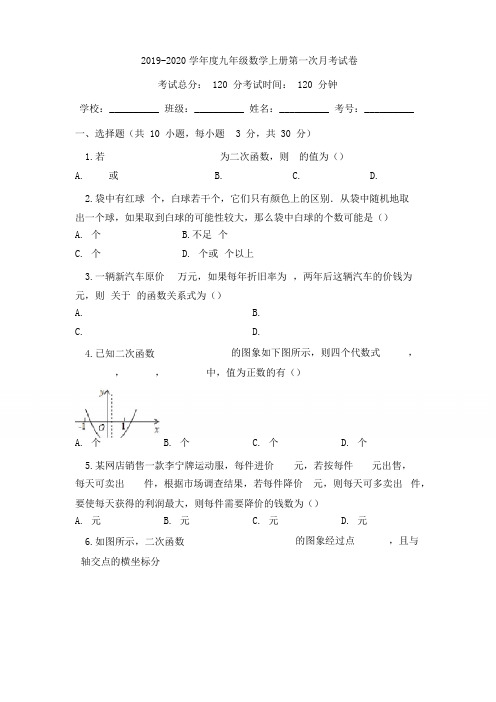 2019年浙教版九年级数学上册第一次月考试题(含答案)