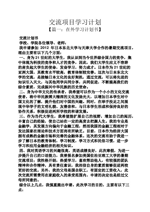 工作计划之交流项目学习计划