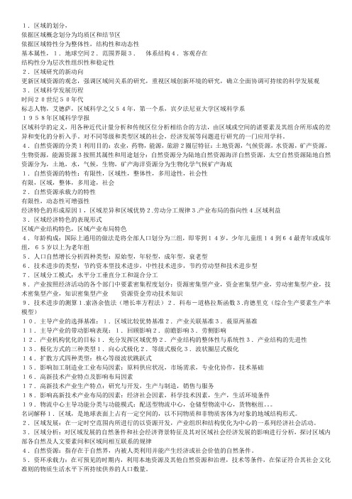 区域分析与区域规划