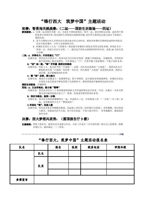 西南大学素质拓展节