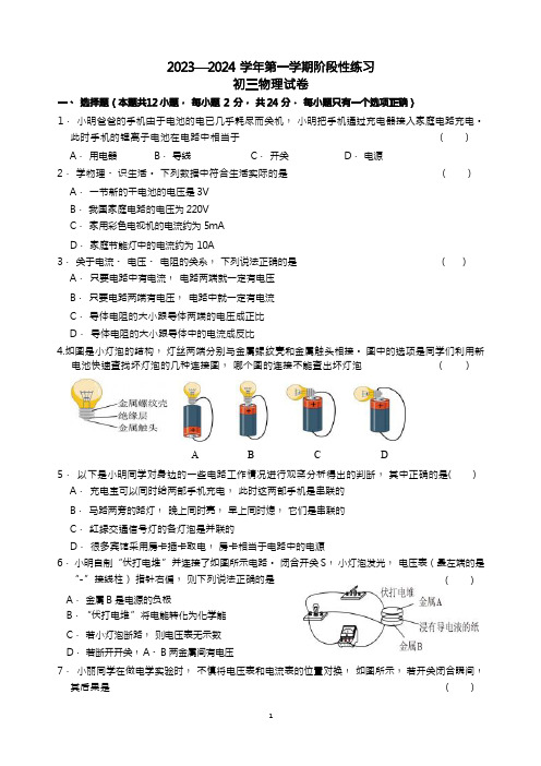 江苏省无锡市锡山区天一实验学校2023-2024学年九年级上学期月考物理试卷(12月份)(无答案)