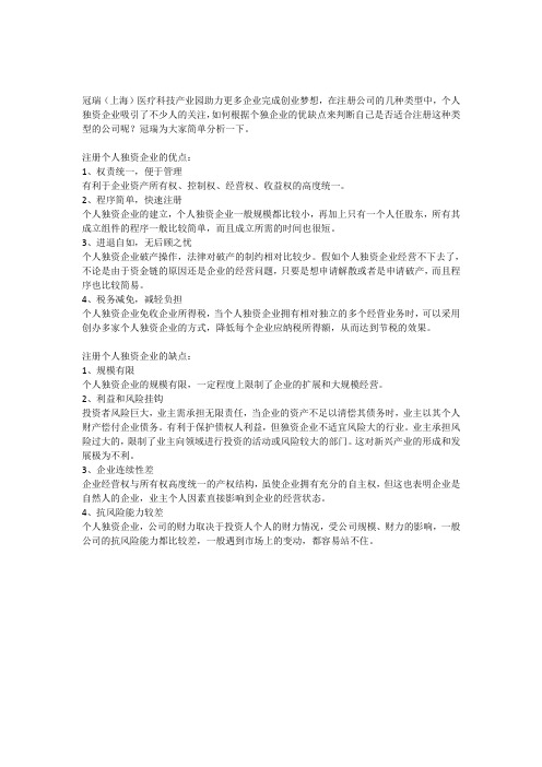 个独企业优缺点