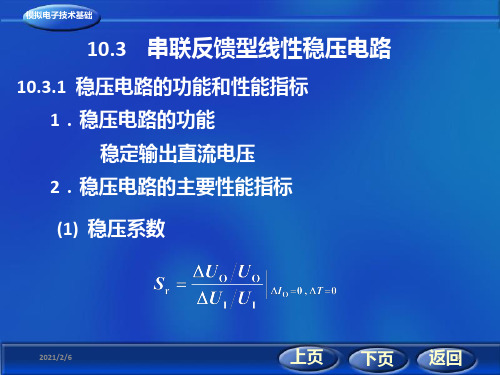 直流稳压电源(1)(4)