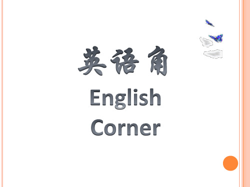 走遍美国1 课件