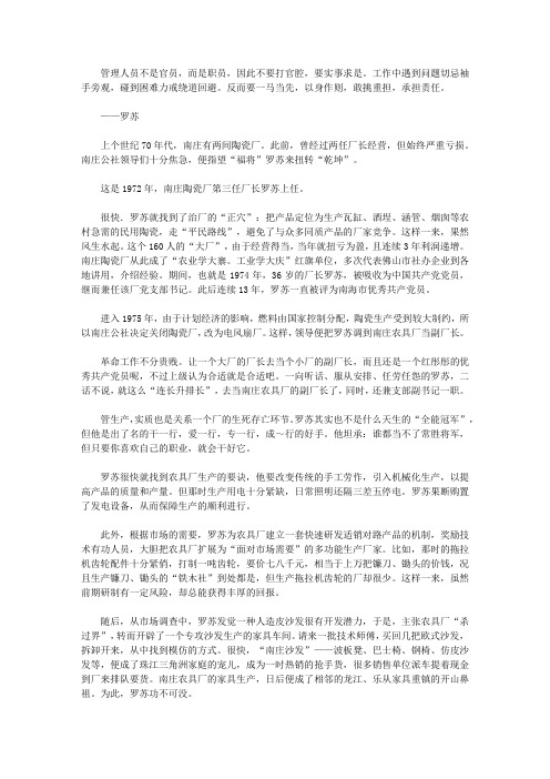 中国企业力量-罗苏与兴发产品传奇_第三章 最听使唤的“能人”
