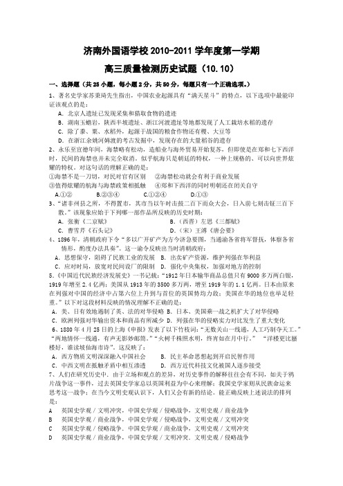 山东省济南外国语学校2011届高三第二次质量检测(历史)