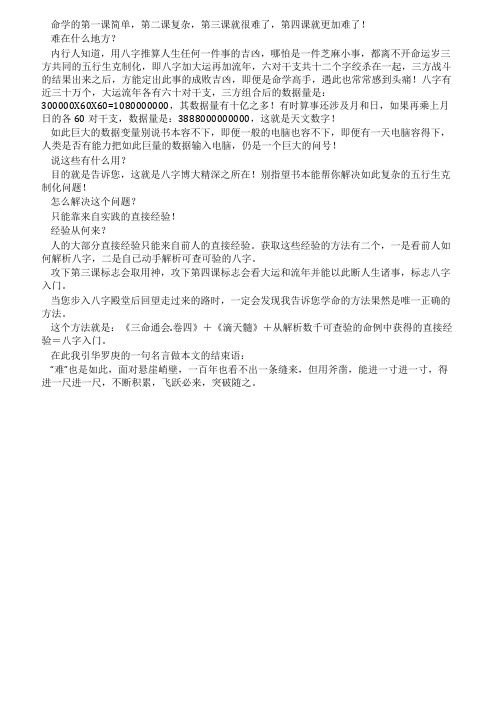 命学的第四课是学命运岁三方的五行生克制化