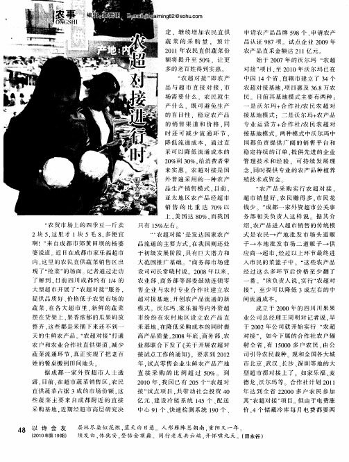 农超对接进行时