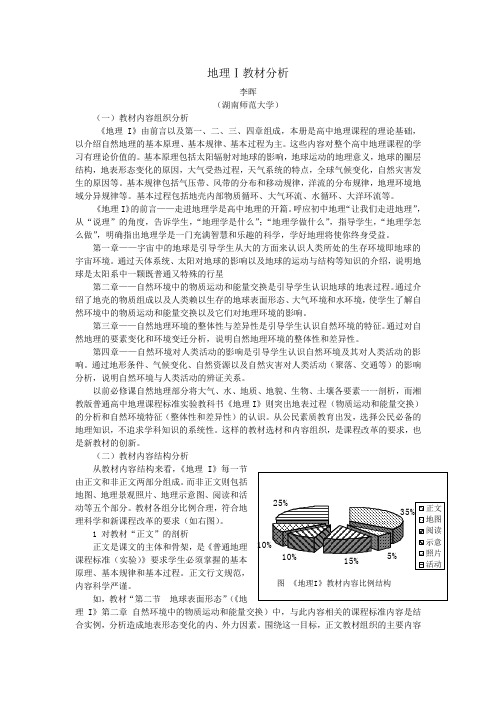 湘教版高中地理必修一的教材分析