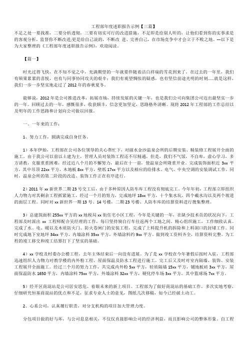 2019年最新版工程部年度述职报告模板范文精选合辑示例