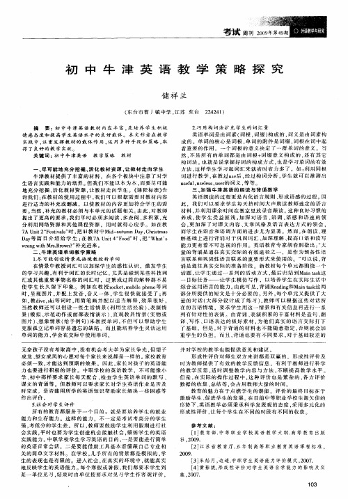 初中牛津英语教学策略探究