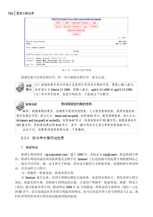 欧洲专利局网站检索_医学文献检索_[共7页]