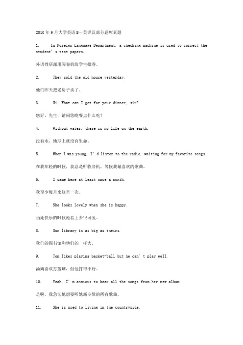 2010年大学英语B级统考模真题